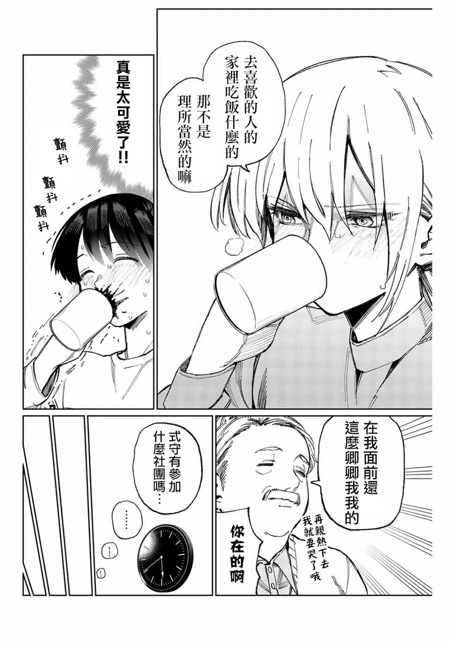 《我家女友可不止可爱呢》16 第16话 第8页