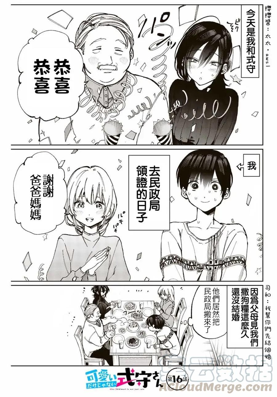 《我家女友可不止可爱呢》16 第16话 第13页