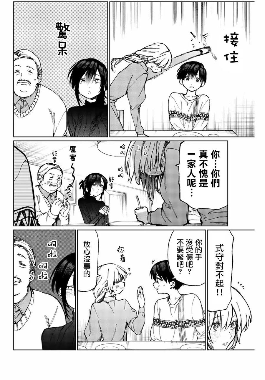 《我家女友可不止可爱呢》16 第16话 第4页