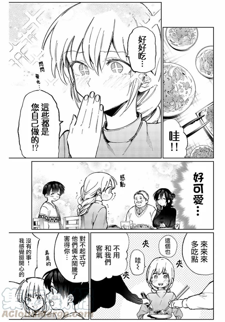 《我家女友可不止可爱呢》16 第16话 第5页