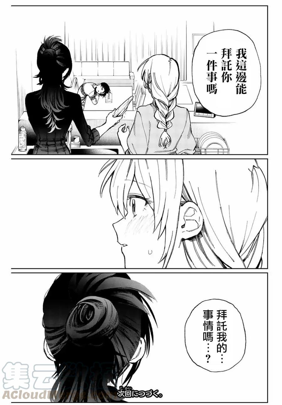 《我家女友可不止可爱呢》16 第16话 第11页
