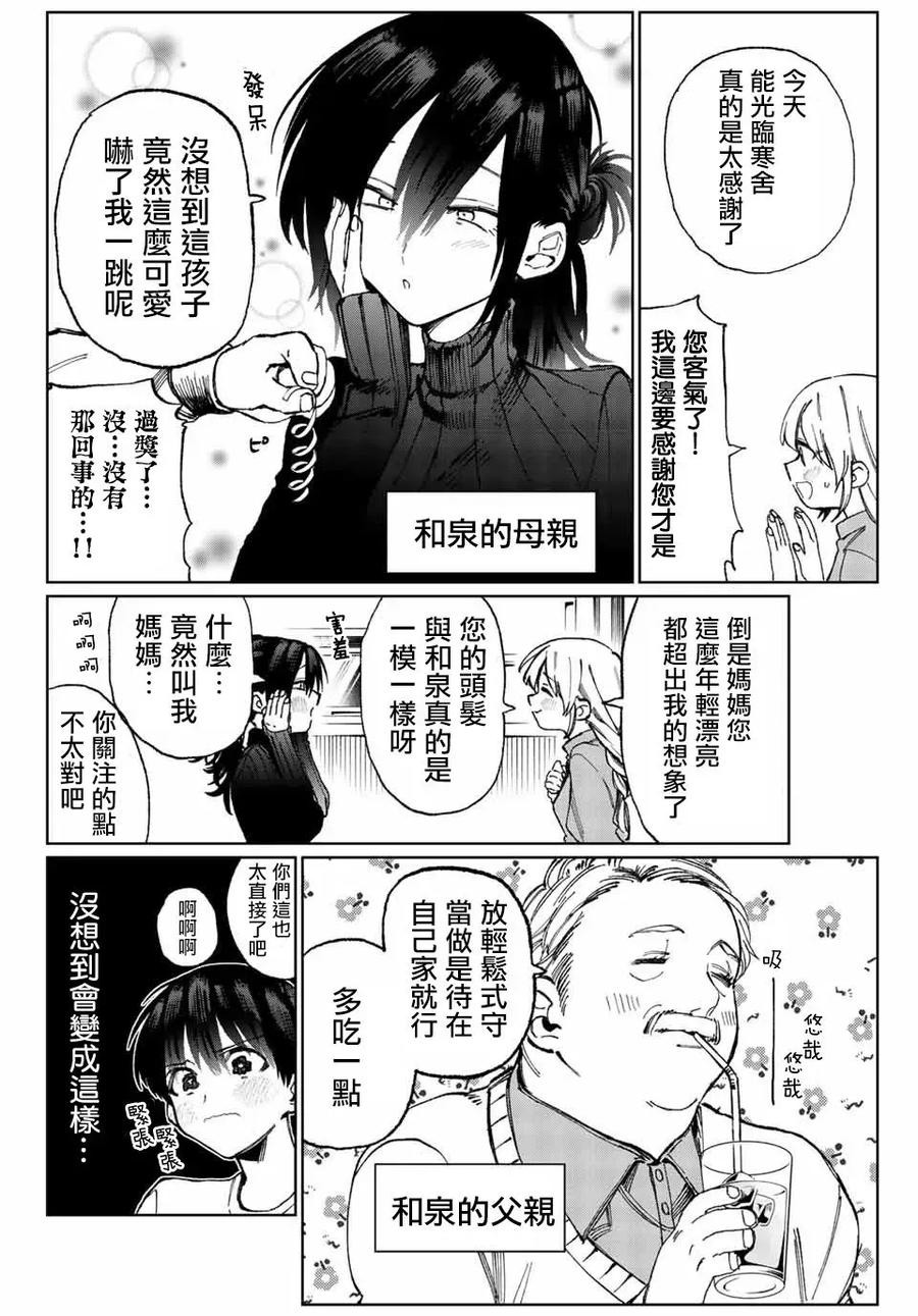 《我家女友可不止可爱呢》16 第16话 第2页