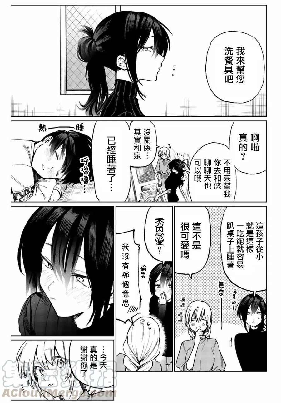《我家女友可不止可爱呢》16 第16话 第9页