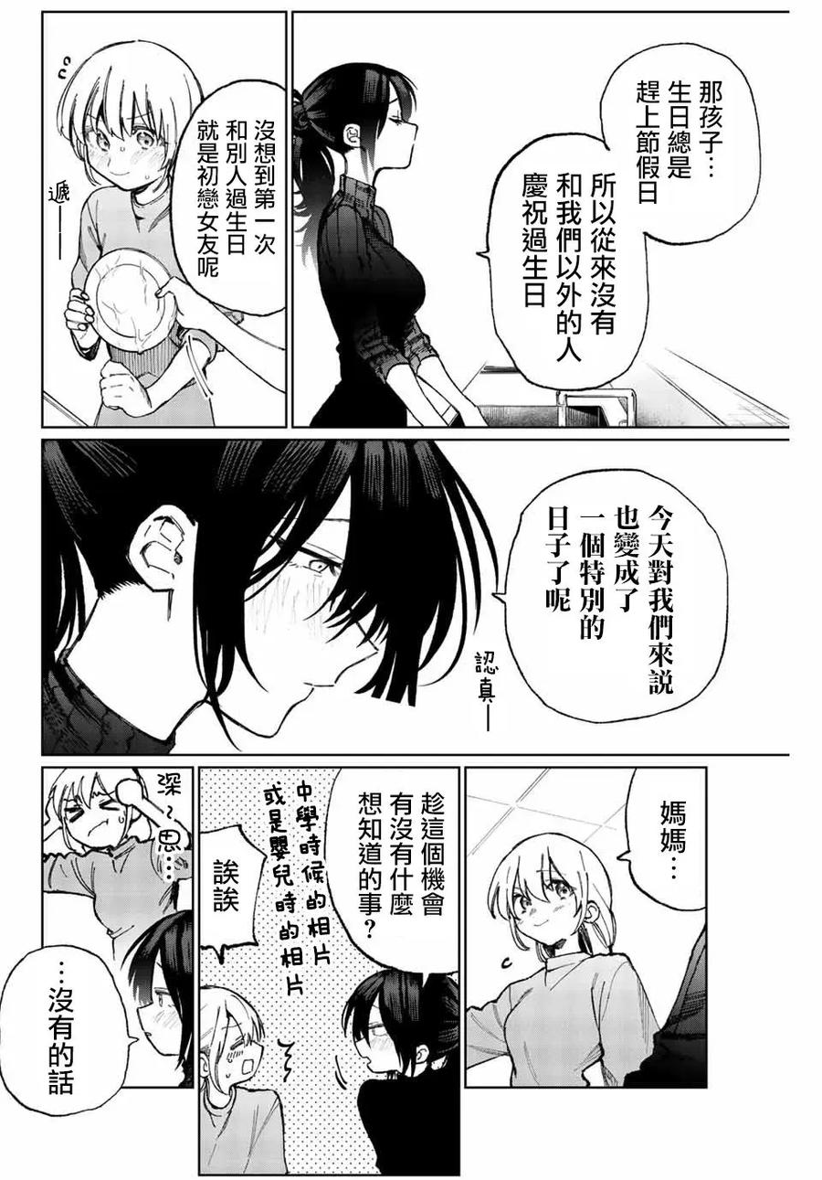 《我家女友可不止可爱呢》16 第16话 第10页
