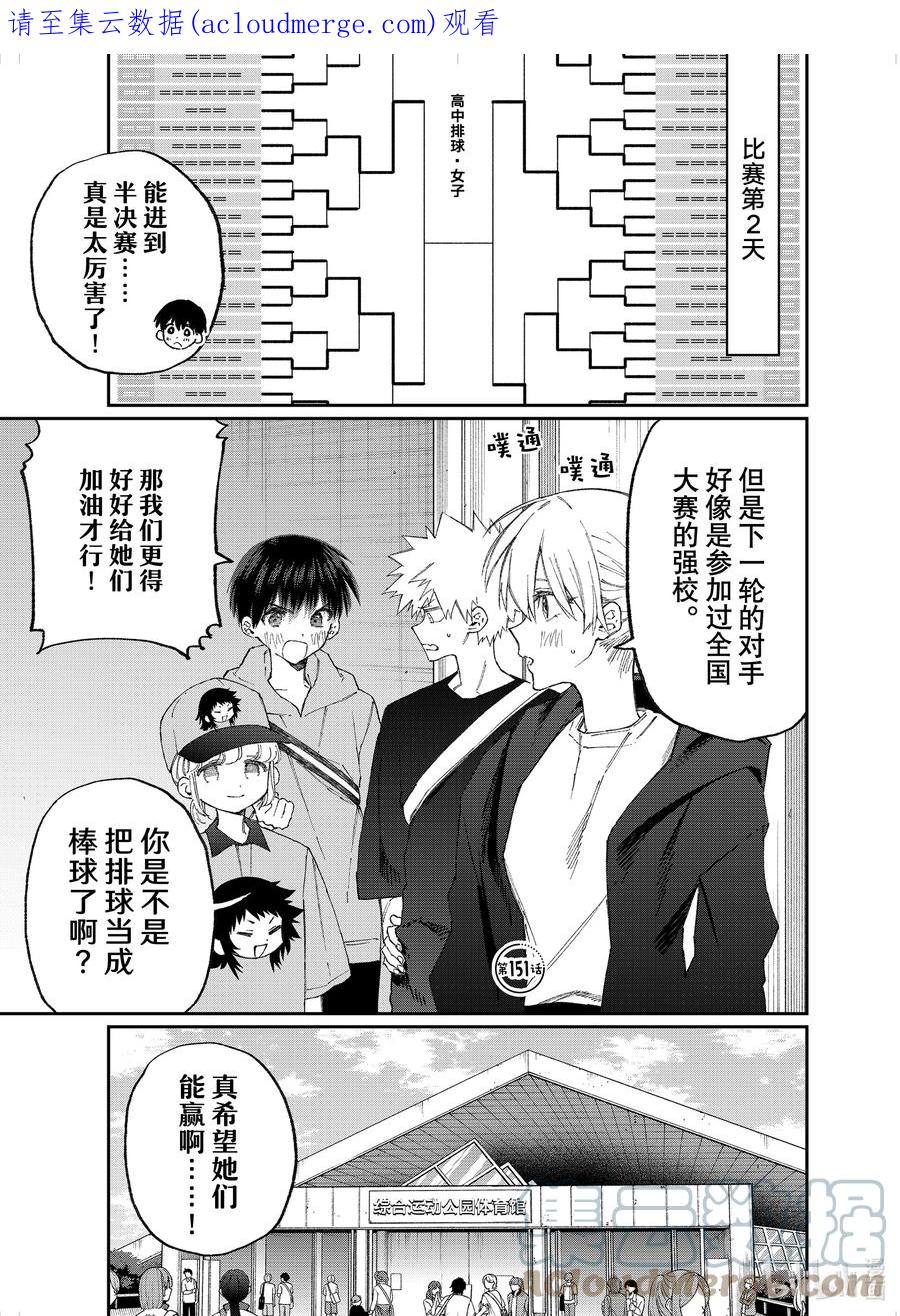 《我家女友可不止可爱呢》151 第151话 第1页