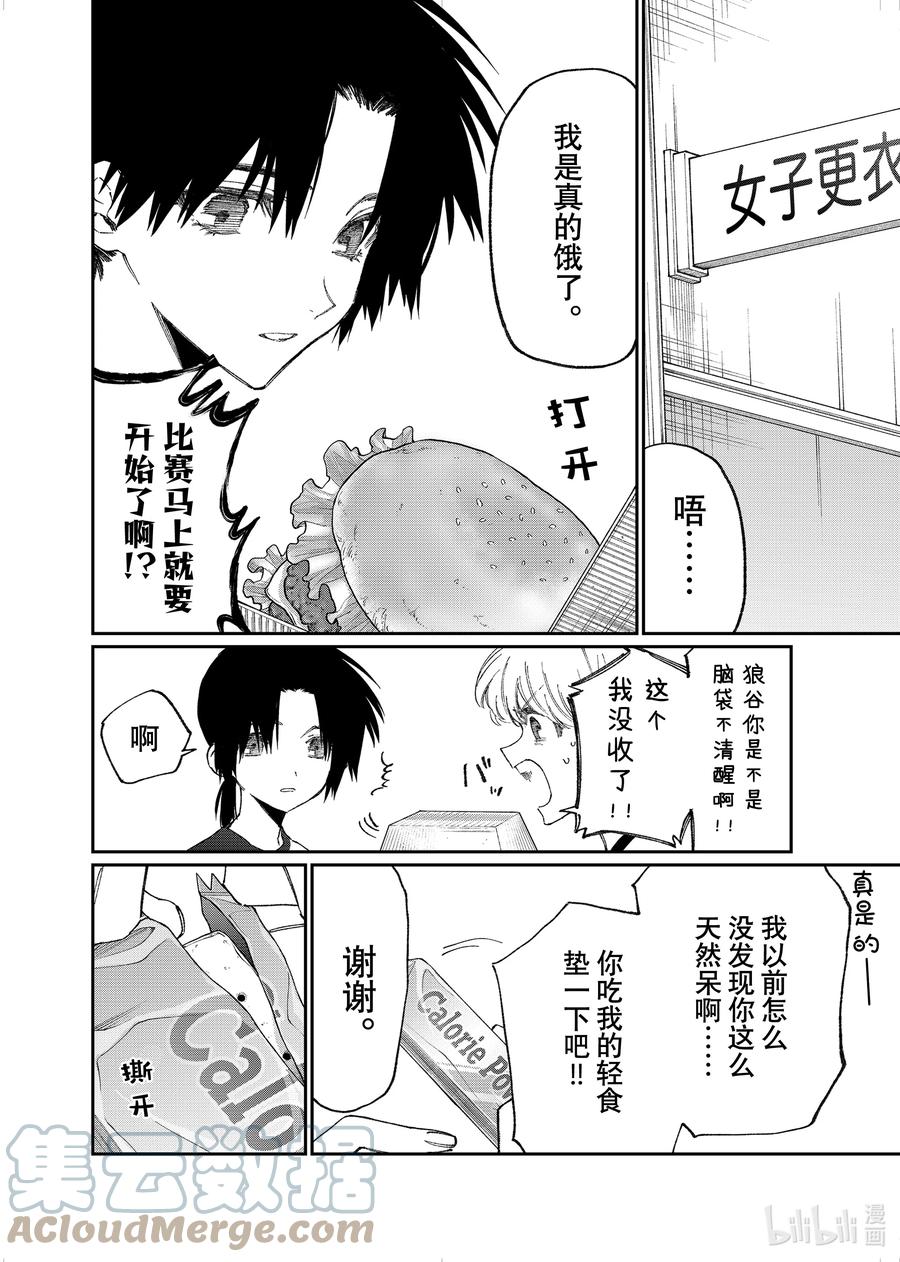 《我家女友可不止可爱呢》151 第151话 第2页