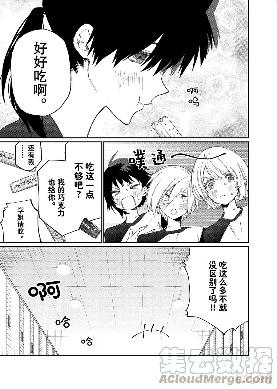 《我家女友可不止可爱呢》151 第151话 第3页