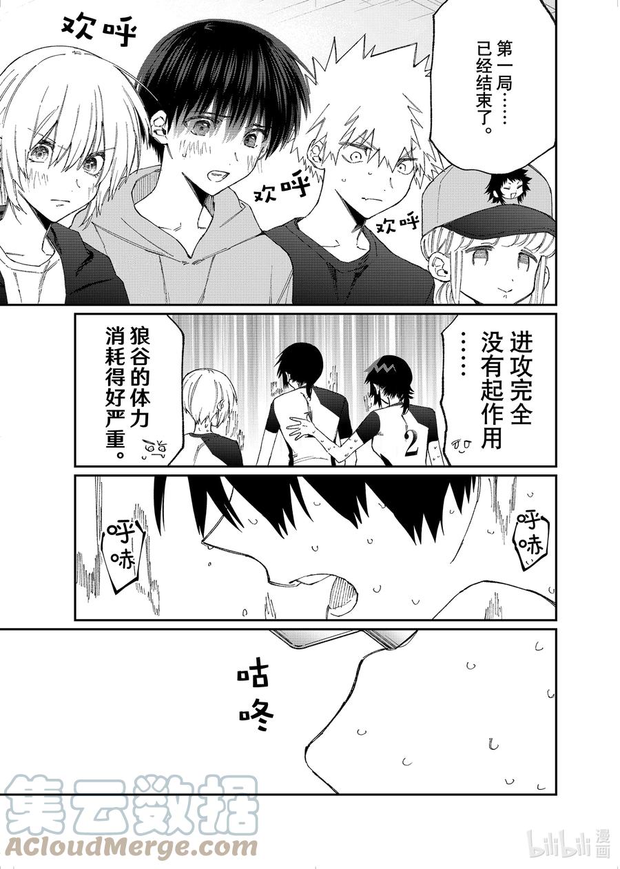 《我家女友可不止可爱呢》151 第151话 第7页