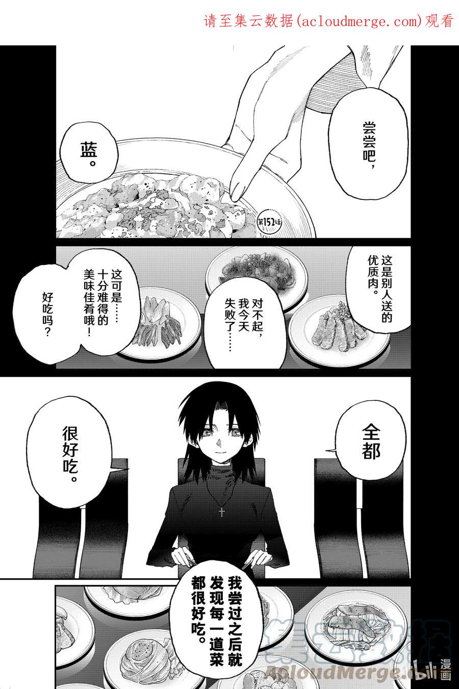 《我家女友可不止可爱呢》152 第152话 第1页