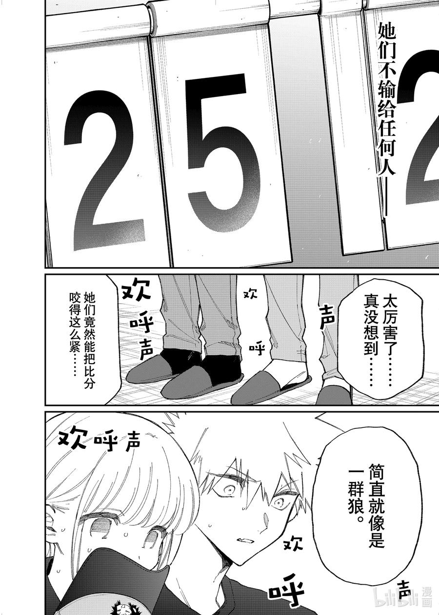 《我家女友可不止可爱呢》152 第152话 第12页