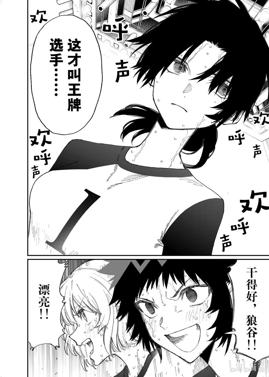 《我家女友可不止可爱呢》152 第152话 第6页