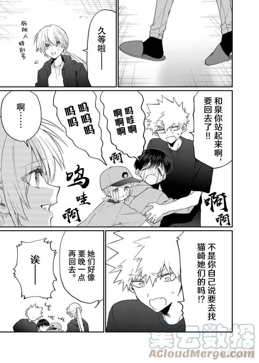 《我家女友可不止可爱呢》153 第153话 第11页