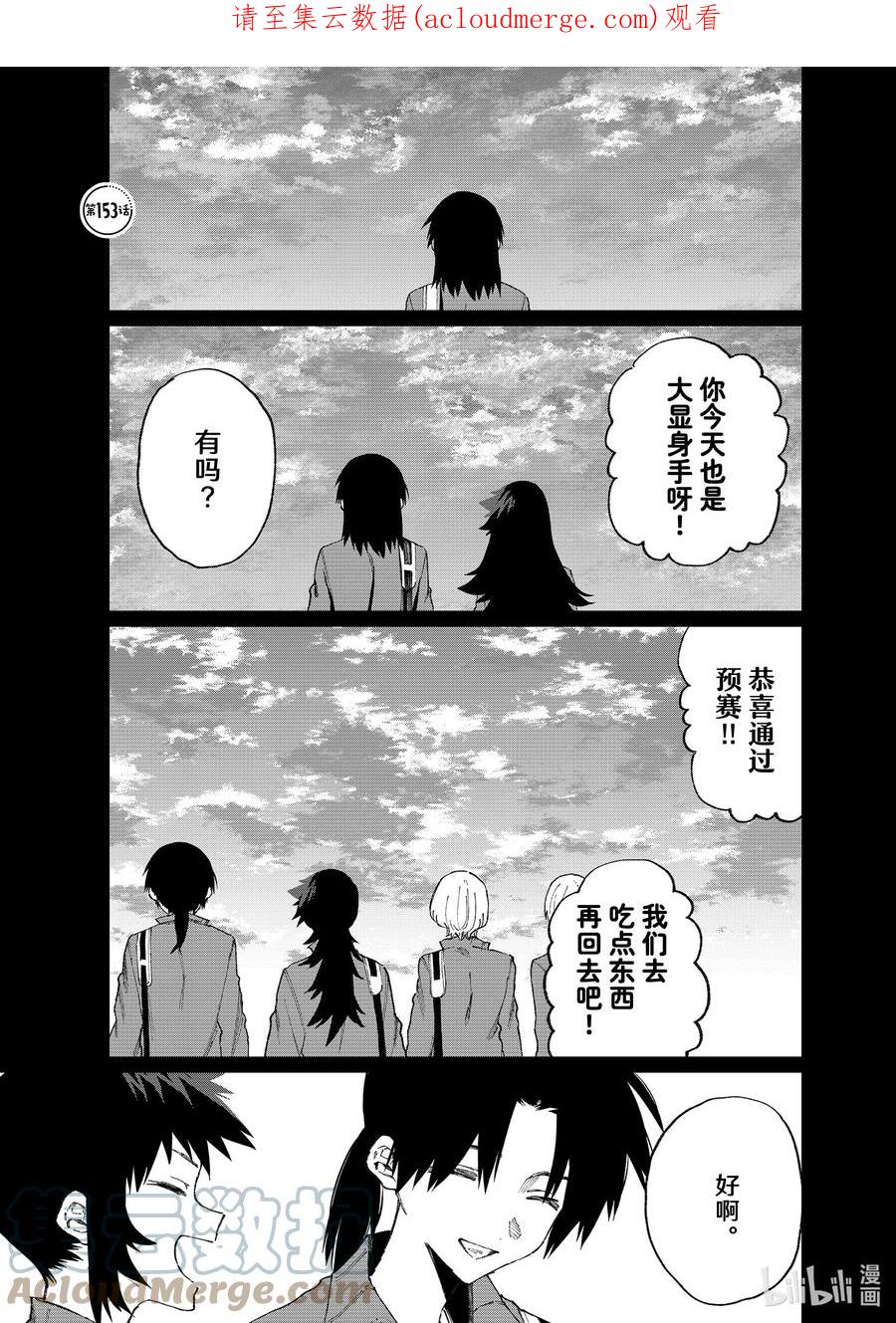 《我家女友可不止可爱呢》153 第153话 第1页