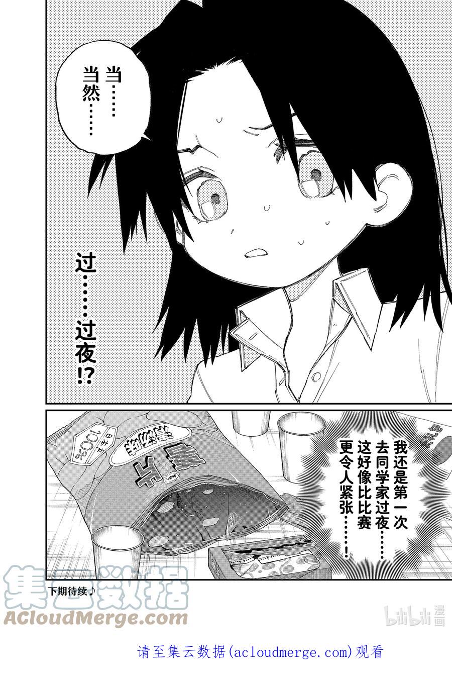 《我家女友可不止可爱呢》154 第154话 第9页