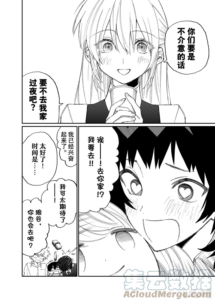 《我家女友可不止可爱呢》154 第154话 第8页