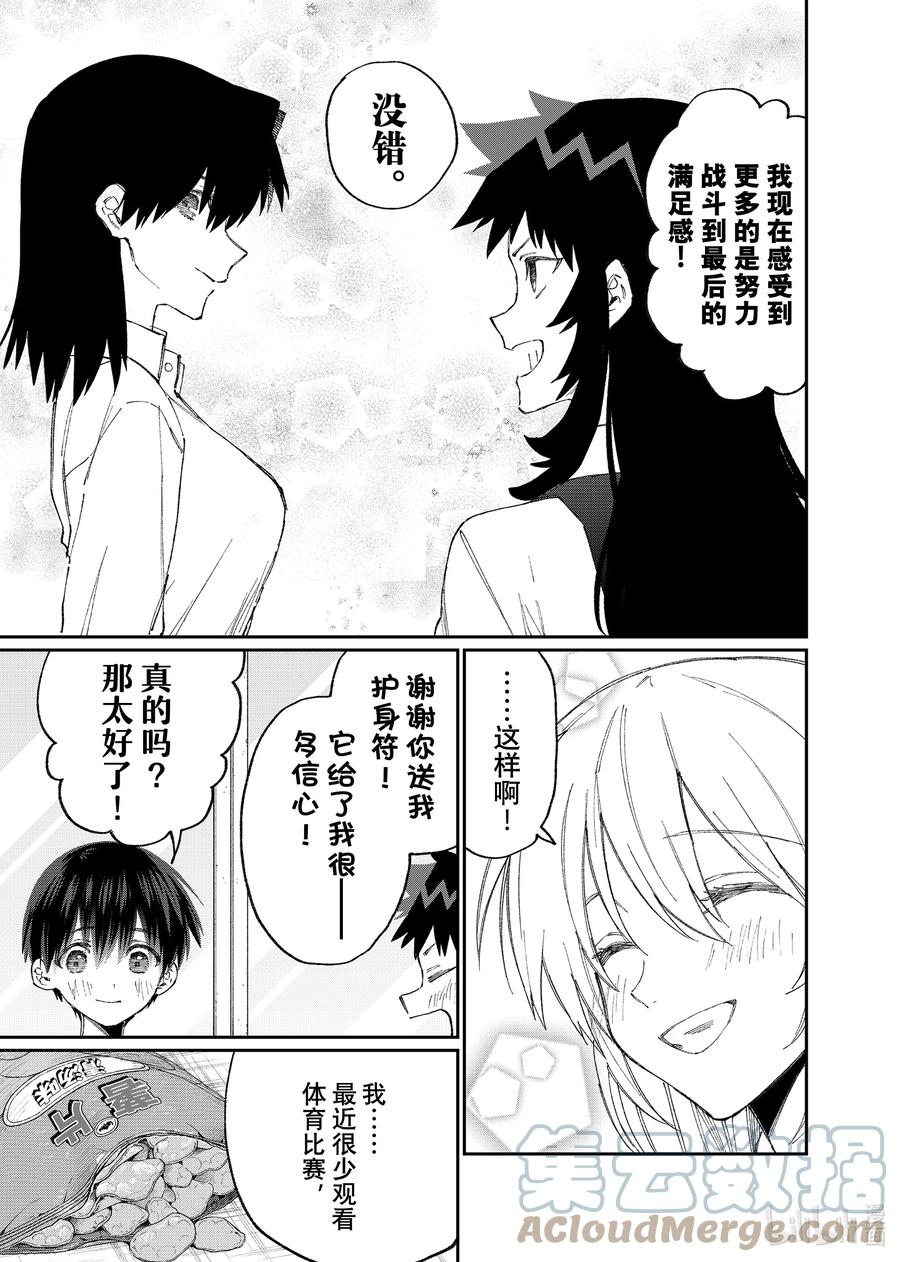 《我家女友可不止可爱呢》154 第154话 第3页