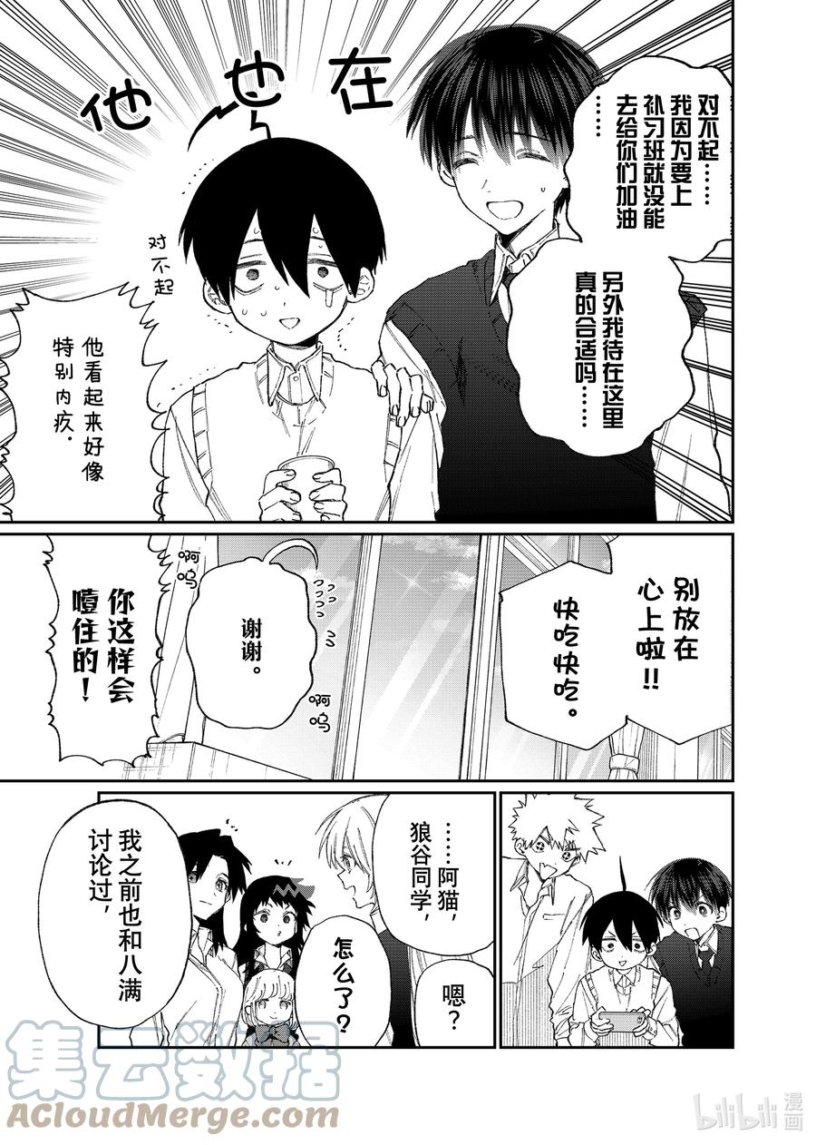 《我家女友可不止可爱呢》154 第154话 第7页
