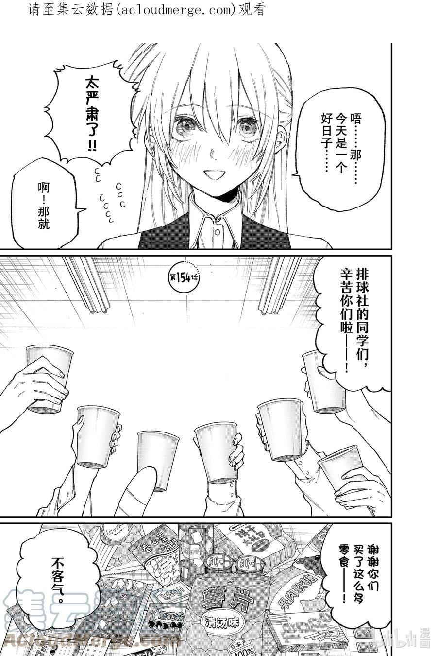 《我家女友可不止可爱呢》154 第154话 第1页