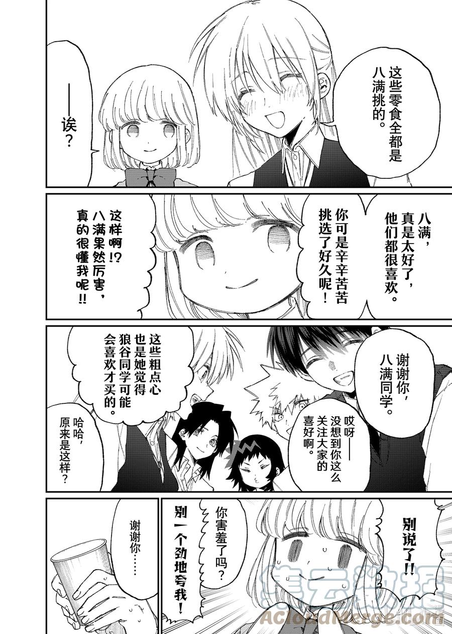 《我家女友可不止可爱呢》154 第154话 第6页