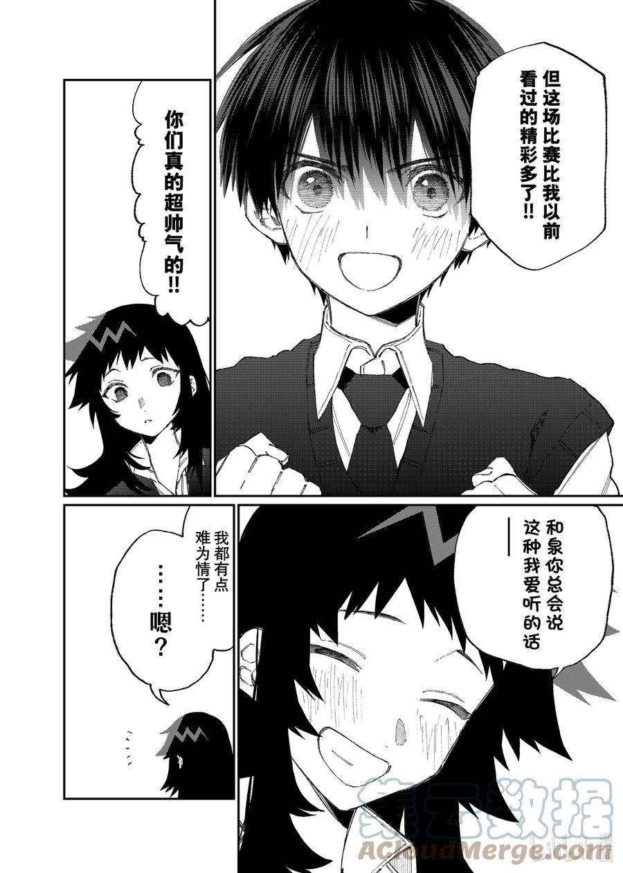 《我家女友可不止可爱呢》154 第154话 第4页
