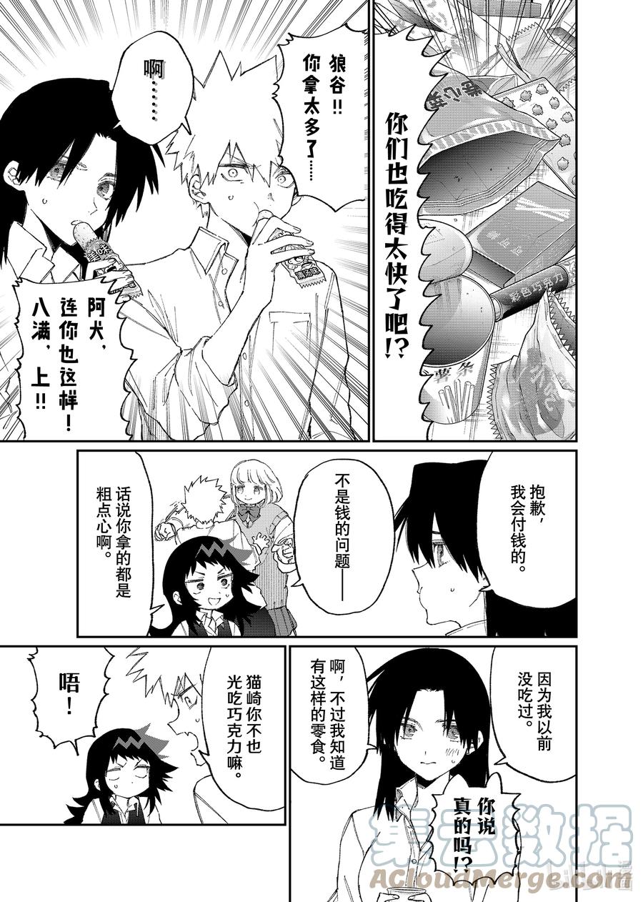 《我家女友可不止可爱呢》154 第154话 第5页