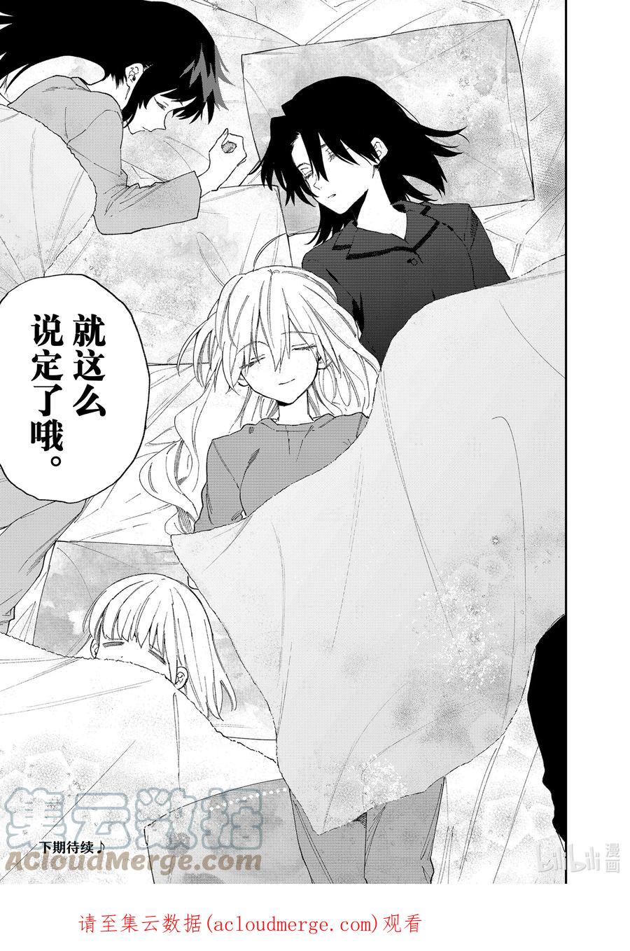 《我家女友可不止可爱呢》155 第155话 第13页