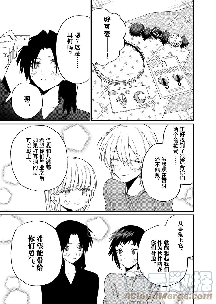 《我家女友可不止可爱呢》155 第155话 第9页