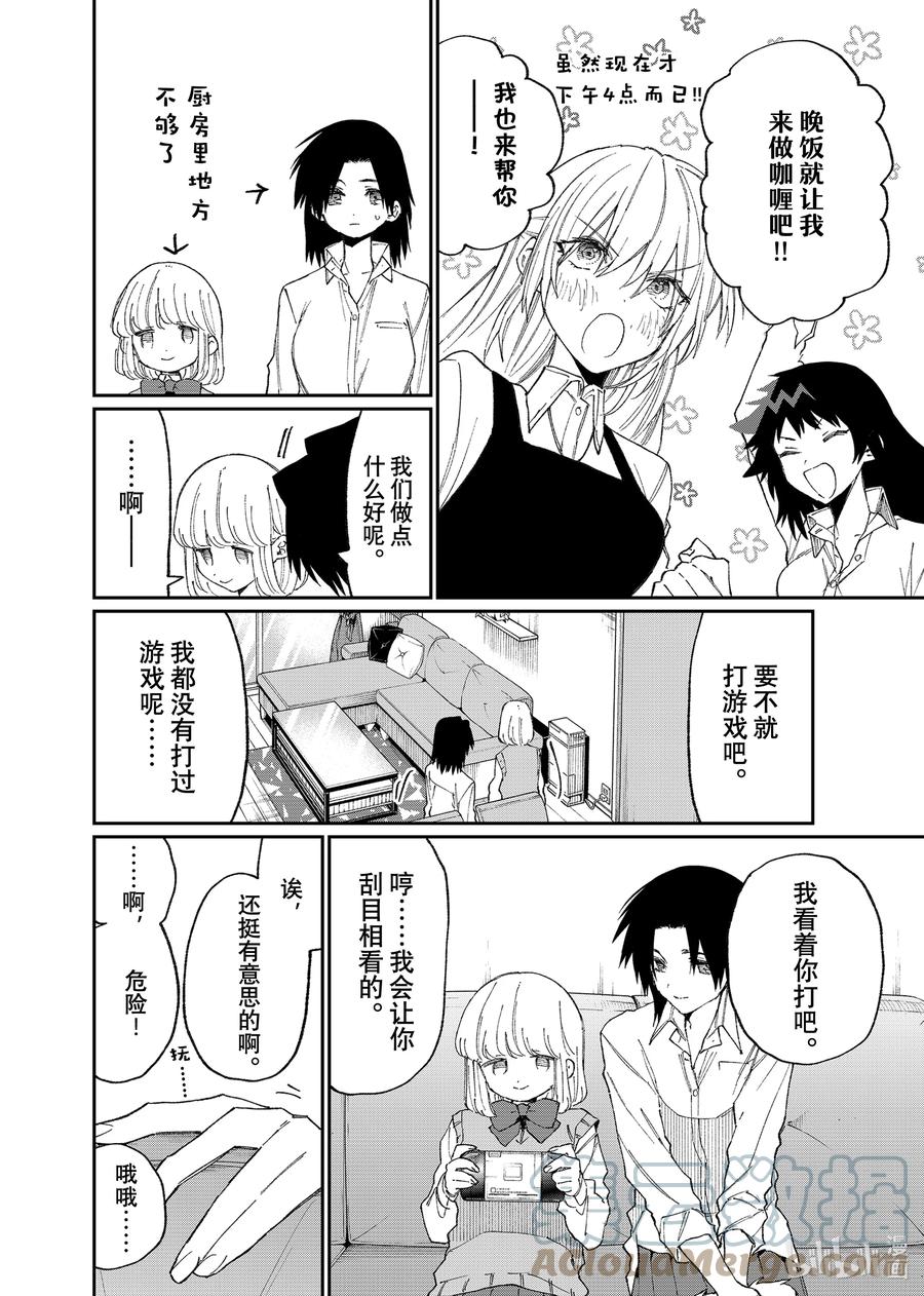 《我家女友可不止可爱呢》155 第155话 第4页