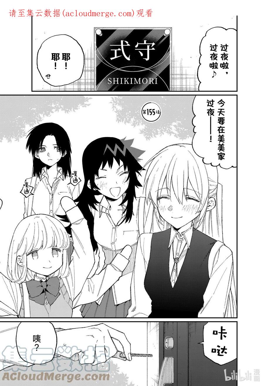 《我家女友可不止可爱呢》155 第155话 第1页