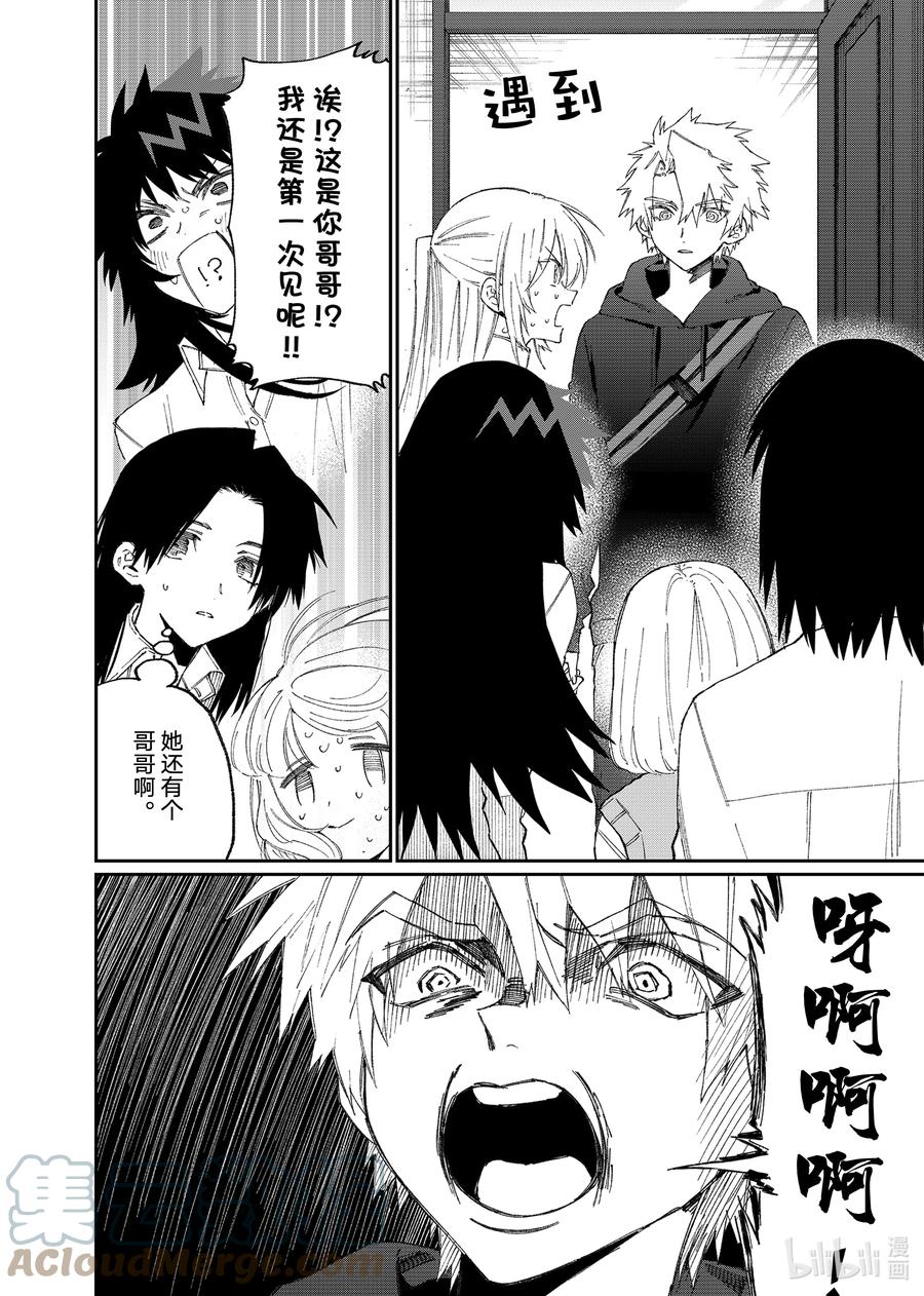 《我家女友可不止可爱呢》155 第155话 第2页