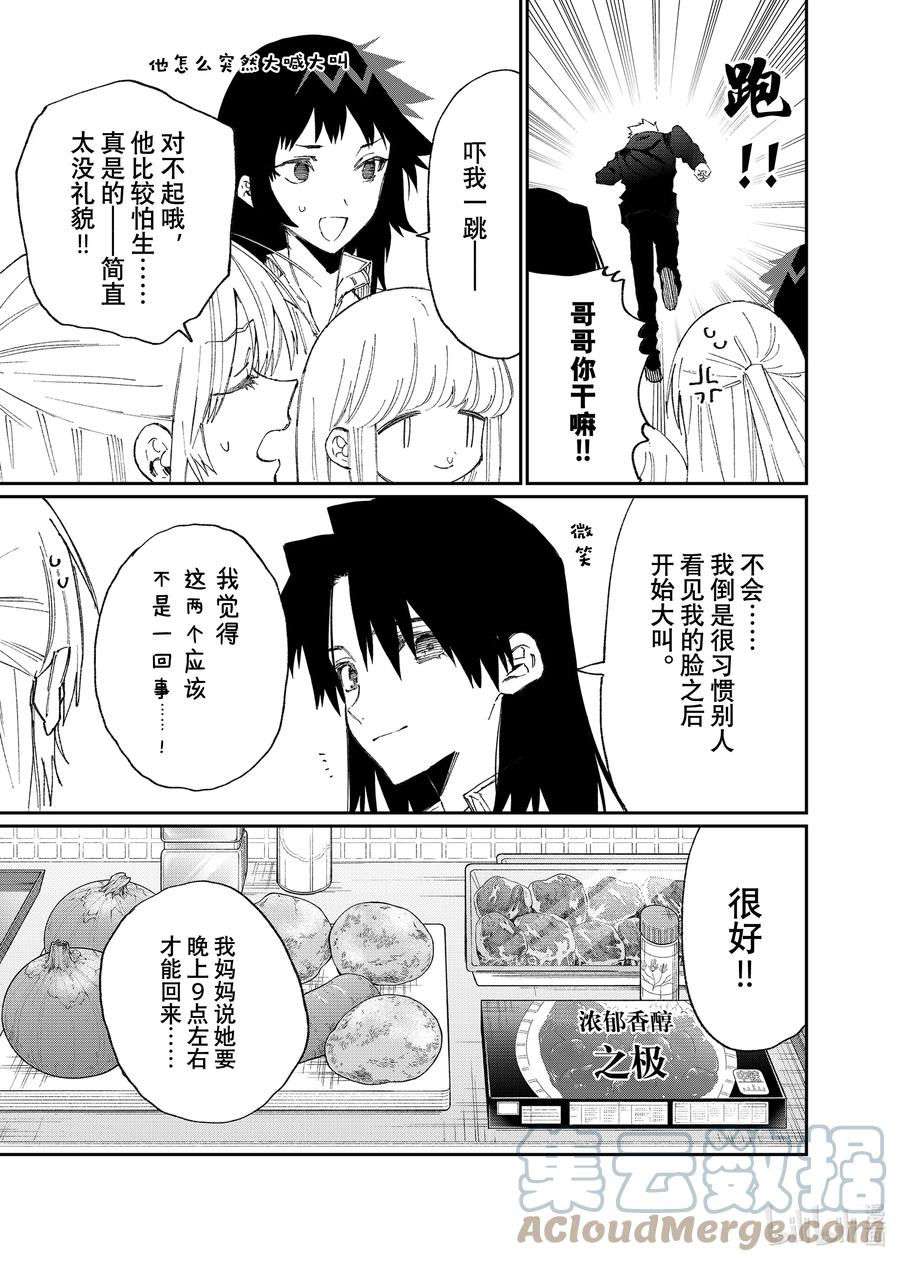 《我家女友可不止可爱呢》155 第155话 第3页