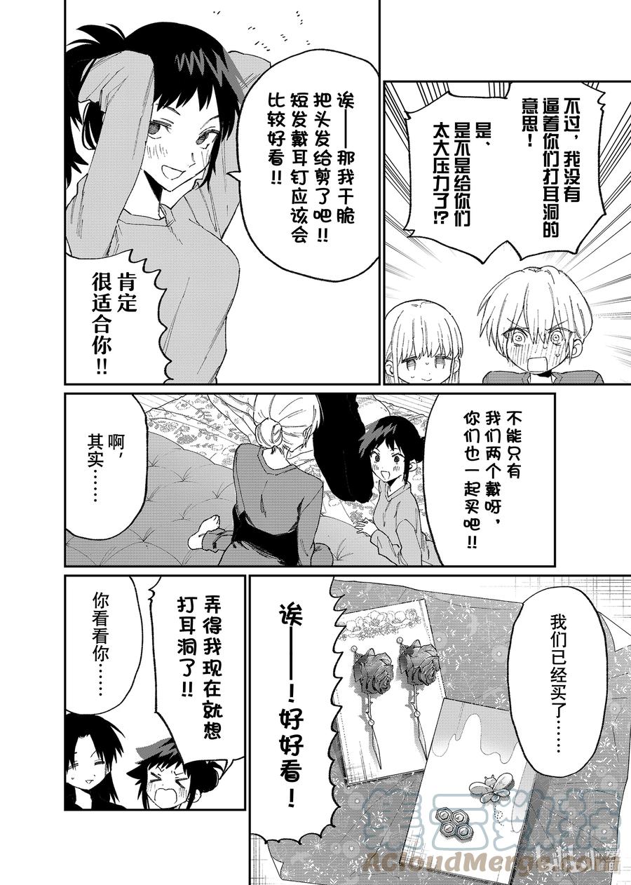《我家女友可不止可爱呢》155 第155话 第10页