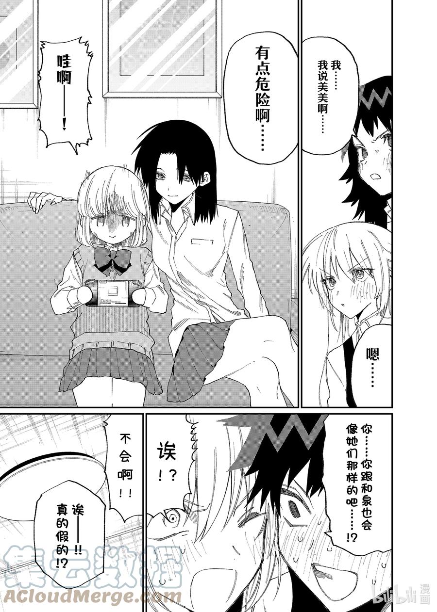 《我家女友可不止可爱呢》155 第155话 第5页
