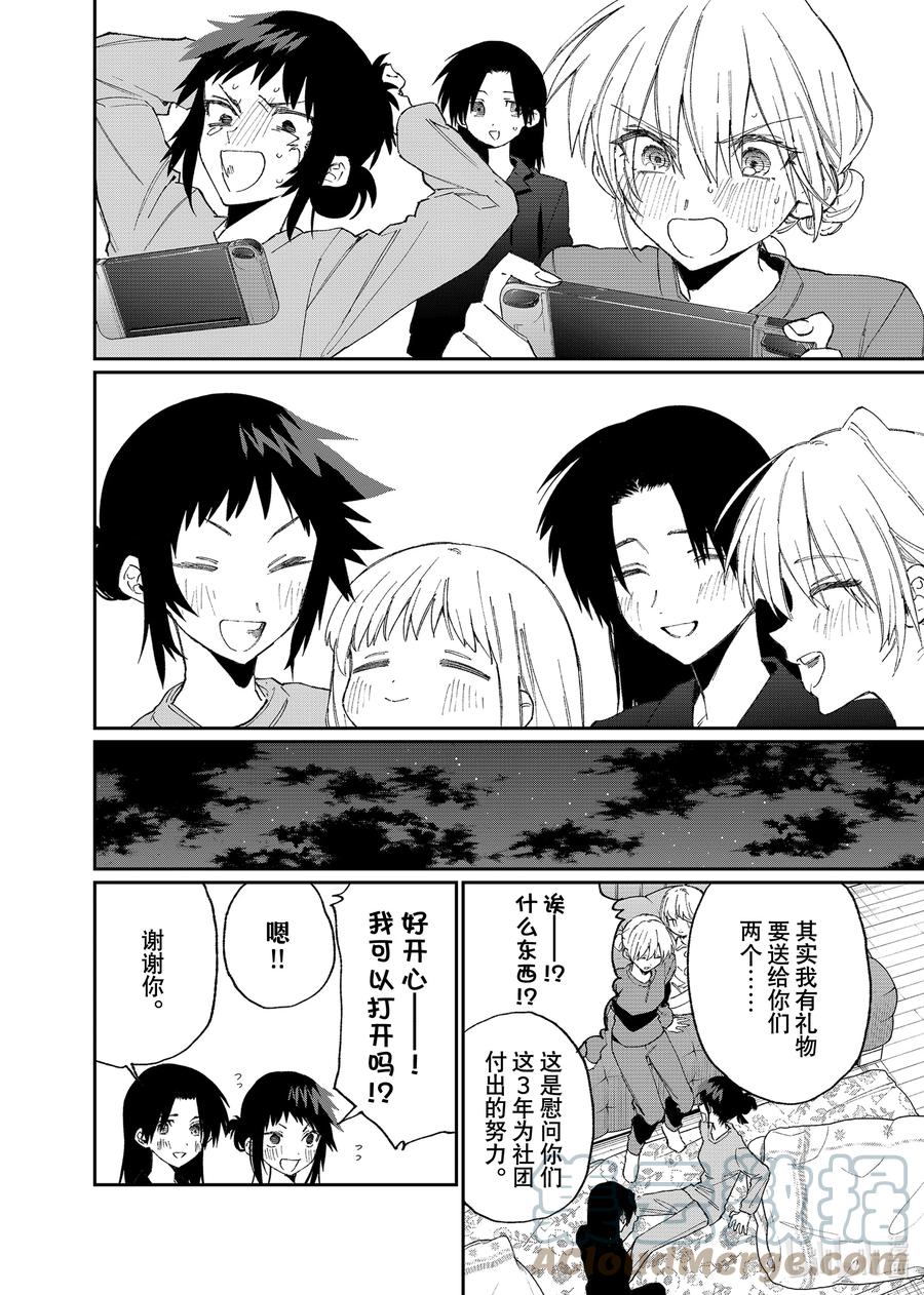 《我家女友可不止可爱呢》155 第155话 第8页