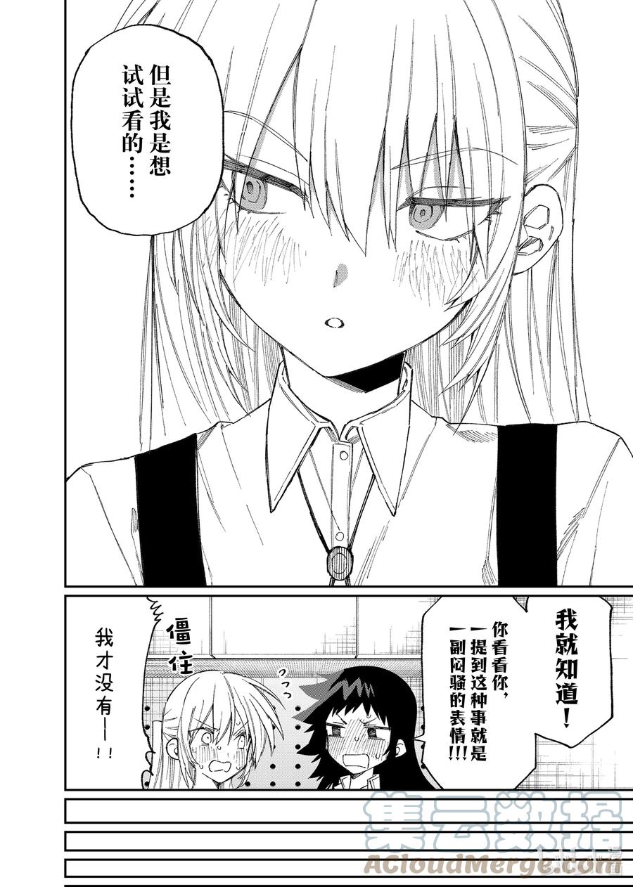 《我家女友可不止可爱呢》155 第155话 第6页