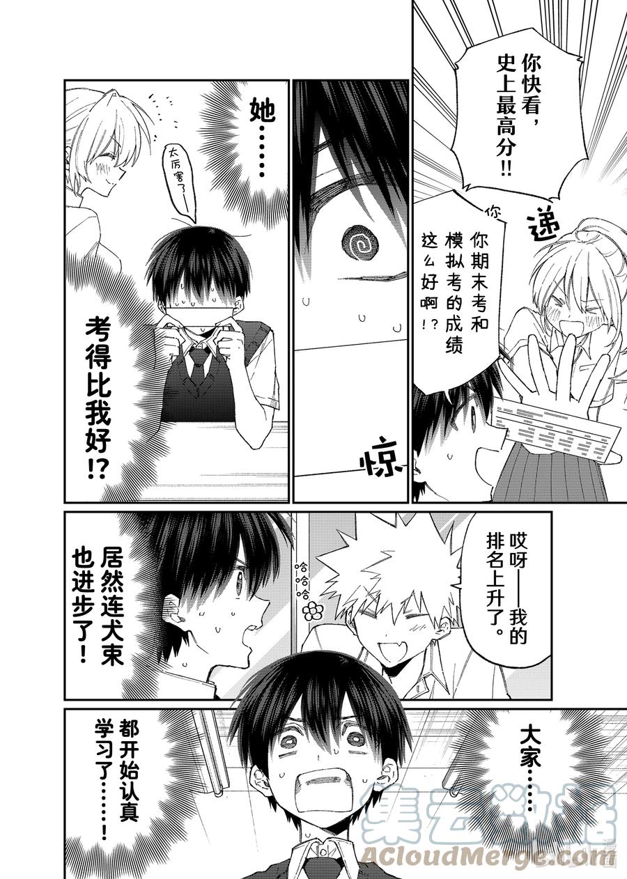 《我家女友可不止可爱呢》156 第156话 第2页