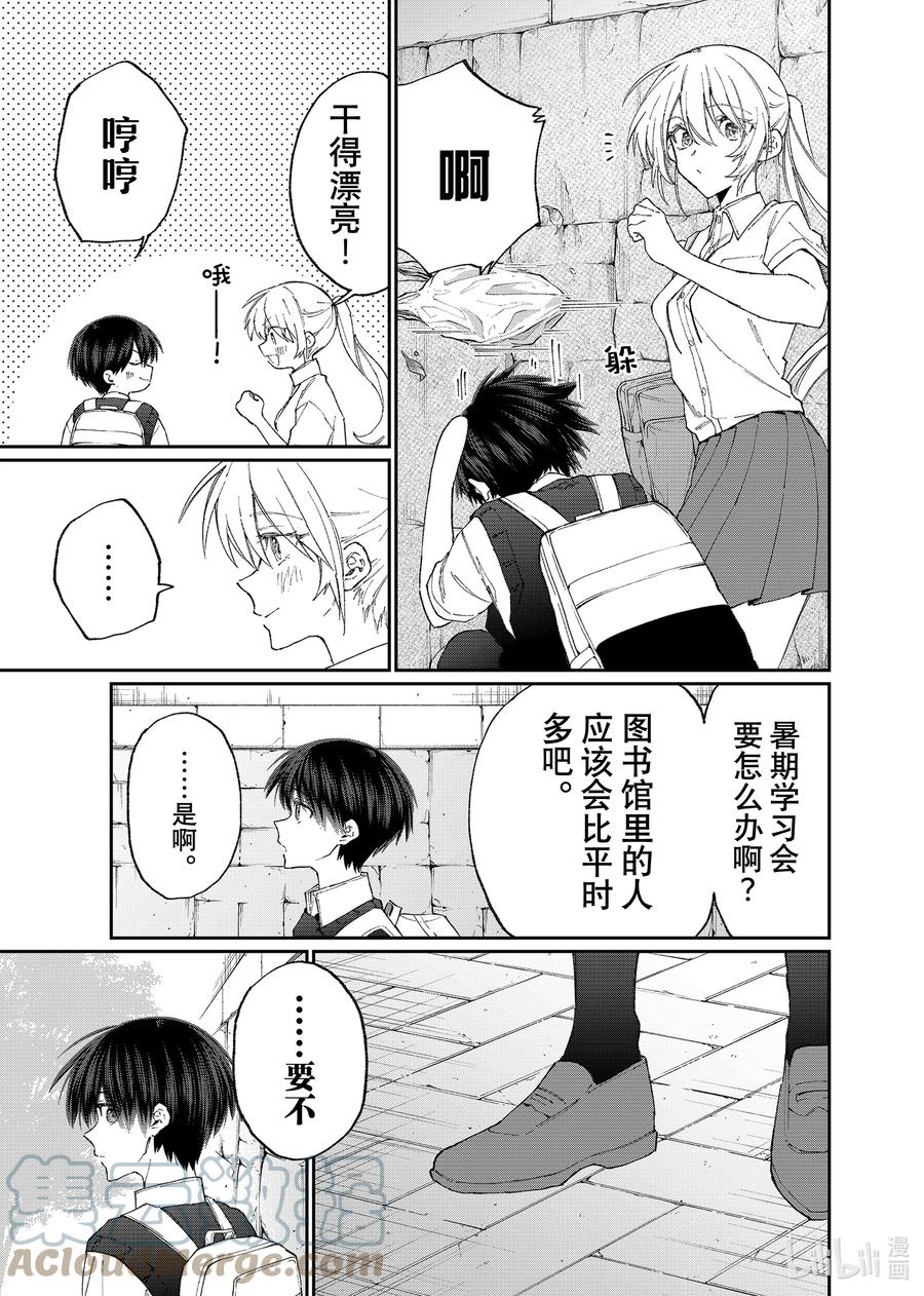 《我家女友可不止可爱呢》156 第156话 第7页