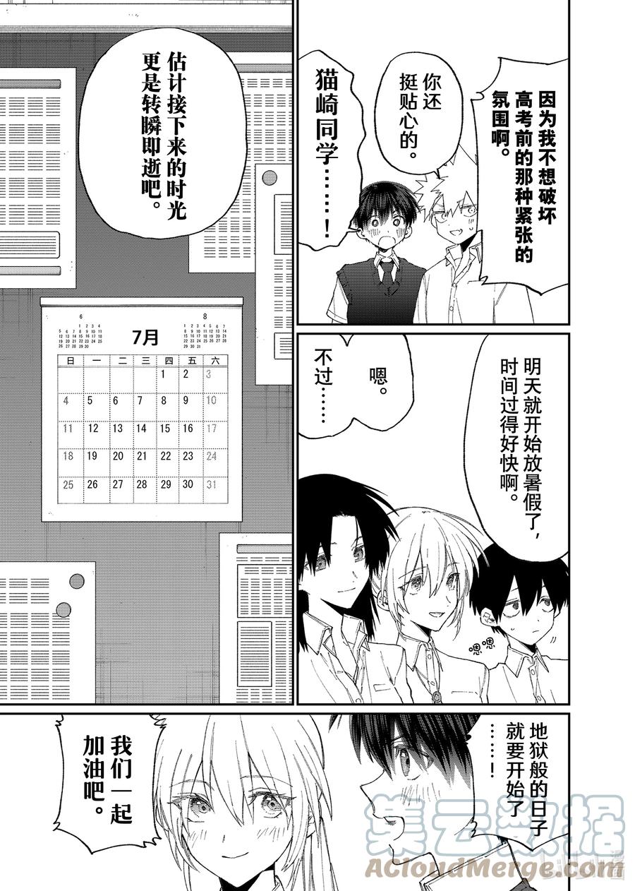 《我家女友可不止可爱呢》156 第156话 第5页