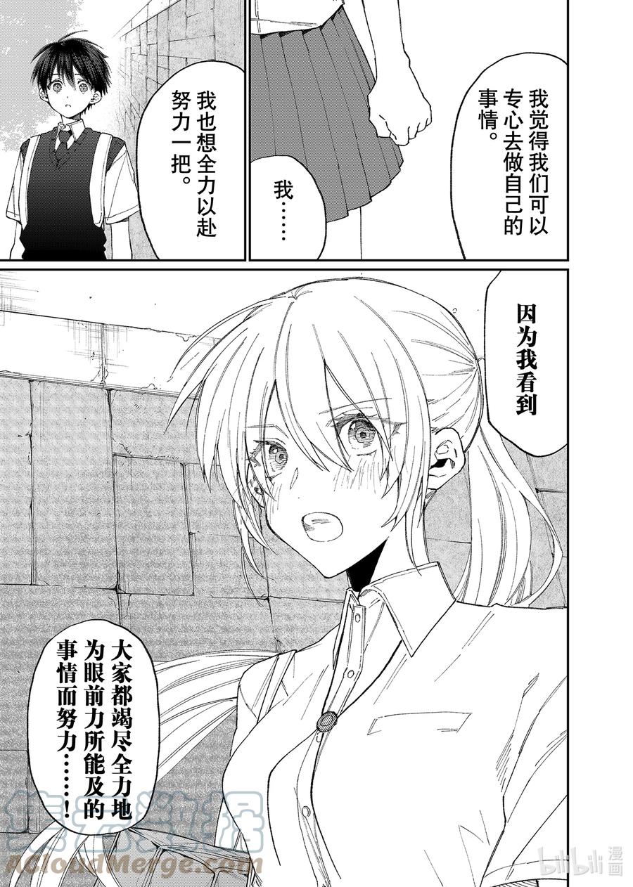 《我家女友可不止可爱呢》156 第156话 第9页