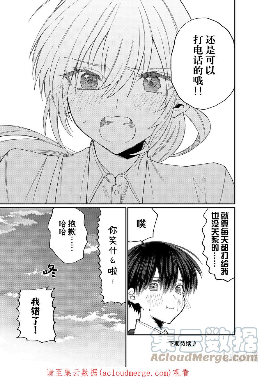 《我家女友可不止可爱呢》156 第156话 第11页