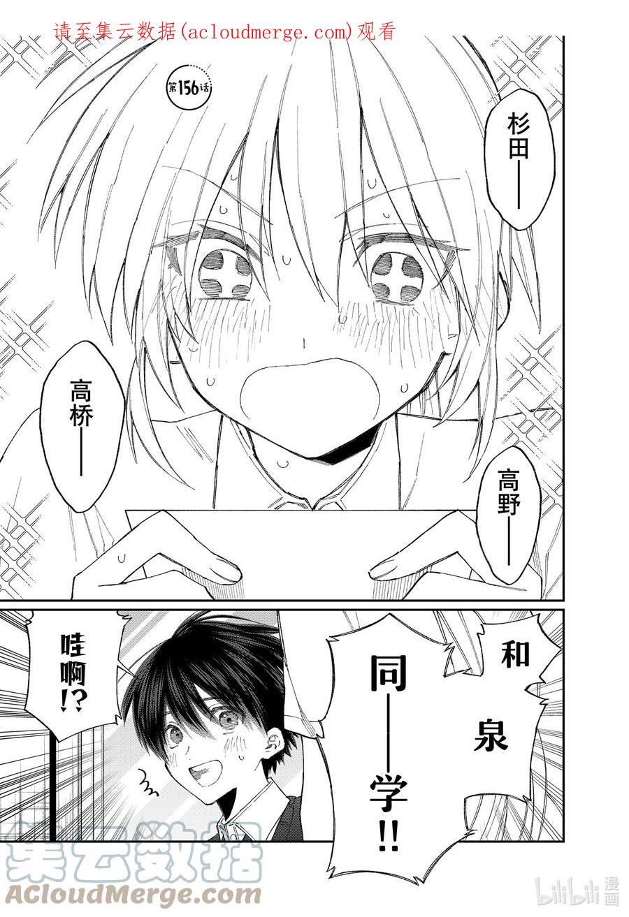 《我家女友可不止可爱呢》156 第156话 第1页