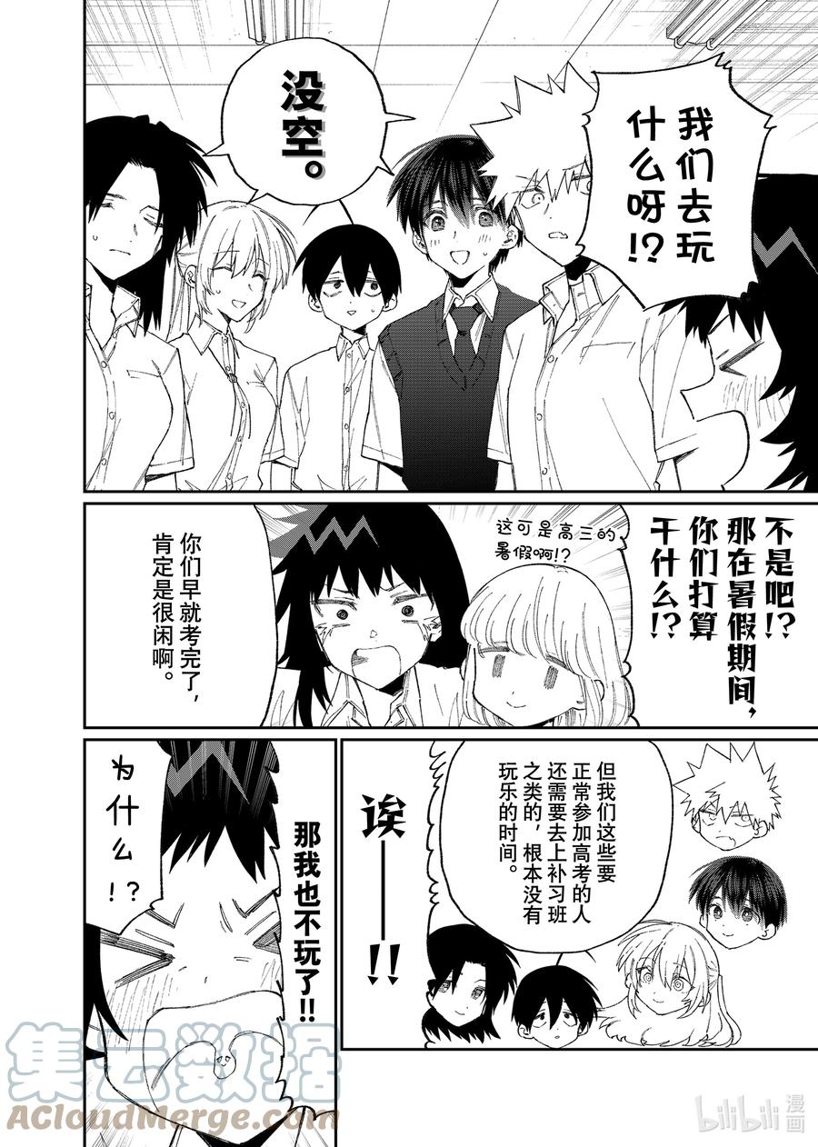 《我家女友可不止可爱呢》156 第156话 第4页