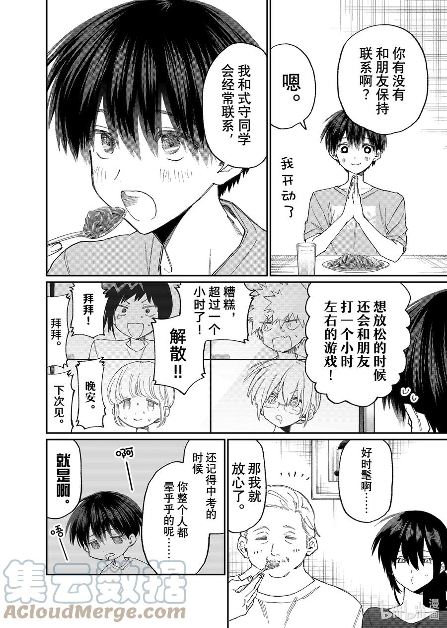 《我家女友可不止可爱呢》157 第157话 第2页