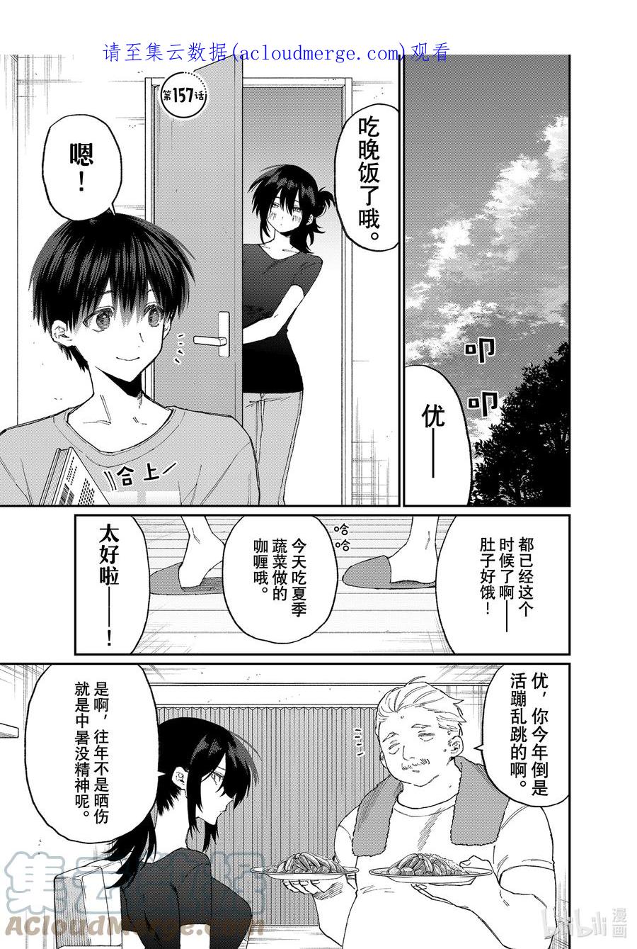 《我家女友可不止可爱呢》157 第157话 第1页