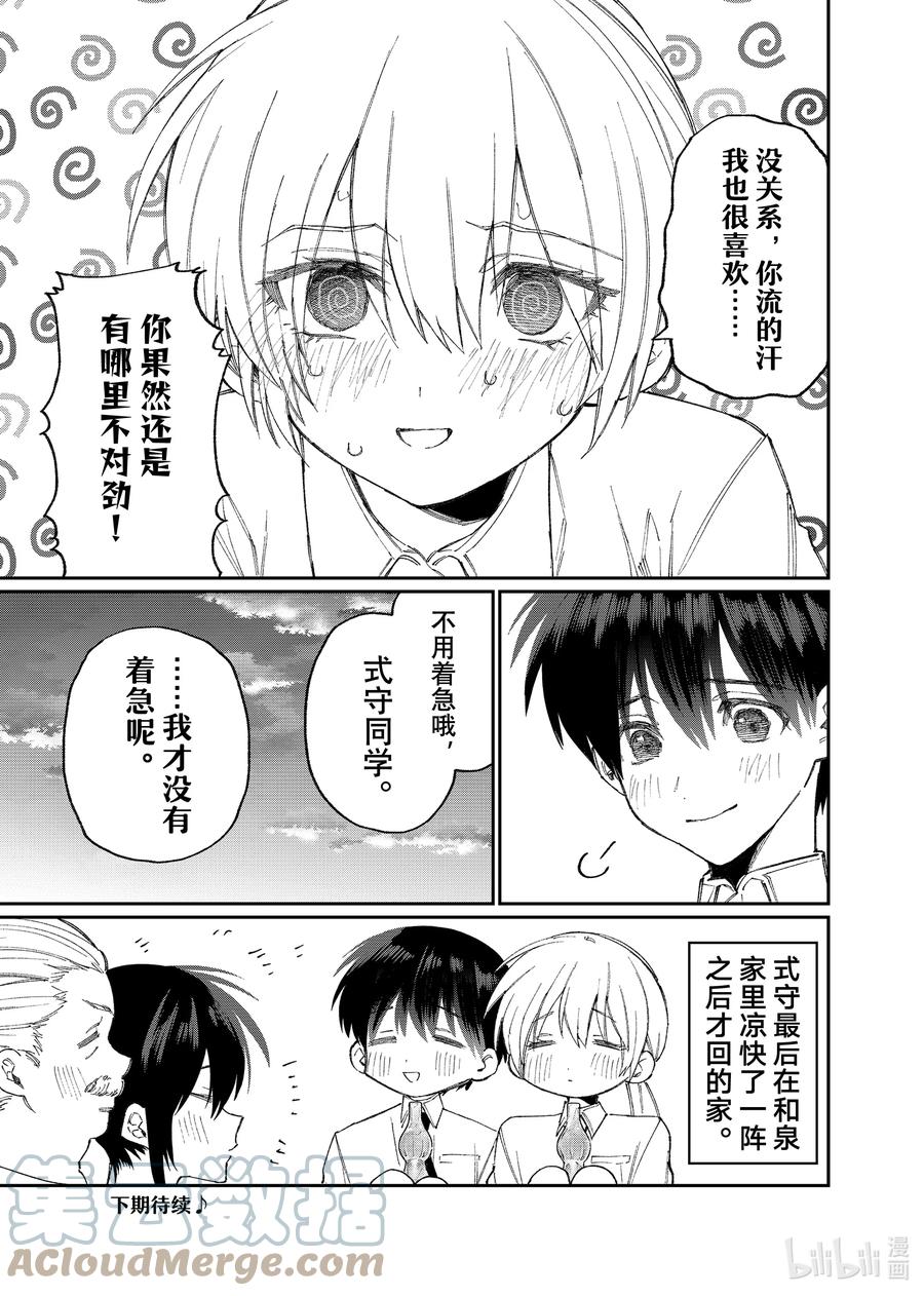 《我家女友可不止可爱呢》157 第157话 第9页