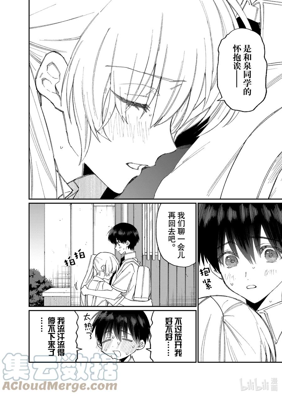 《我家女友可不止可爱呢》157 第157话 第10页
