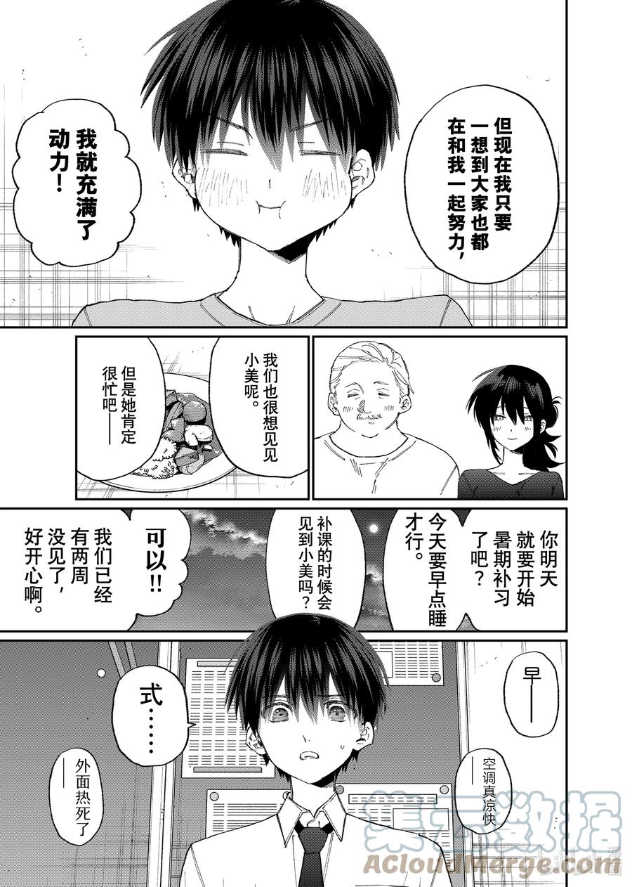 《我家女友可不止可爱呢》157 第157话 第4页