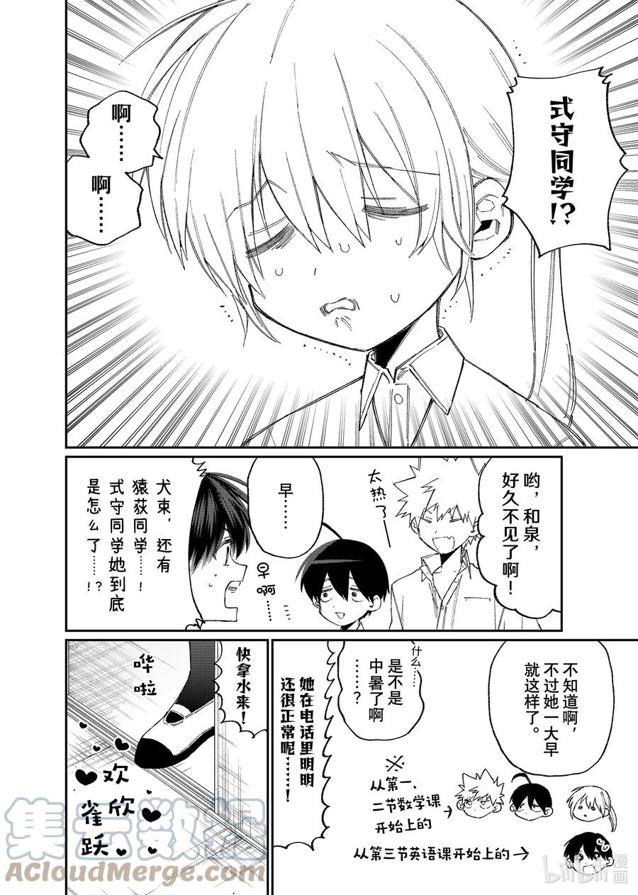 《我家女友可不止可爱呢》157 第157话 第3页