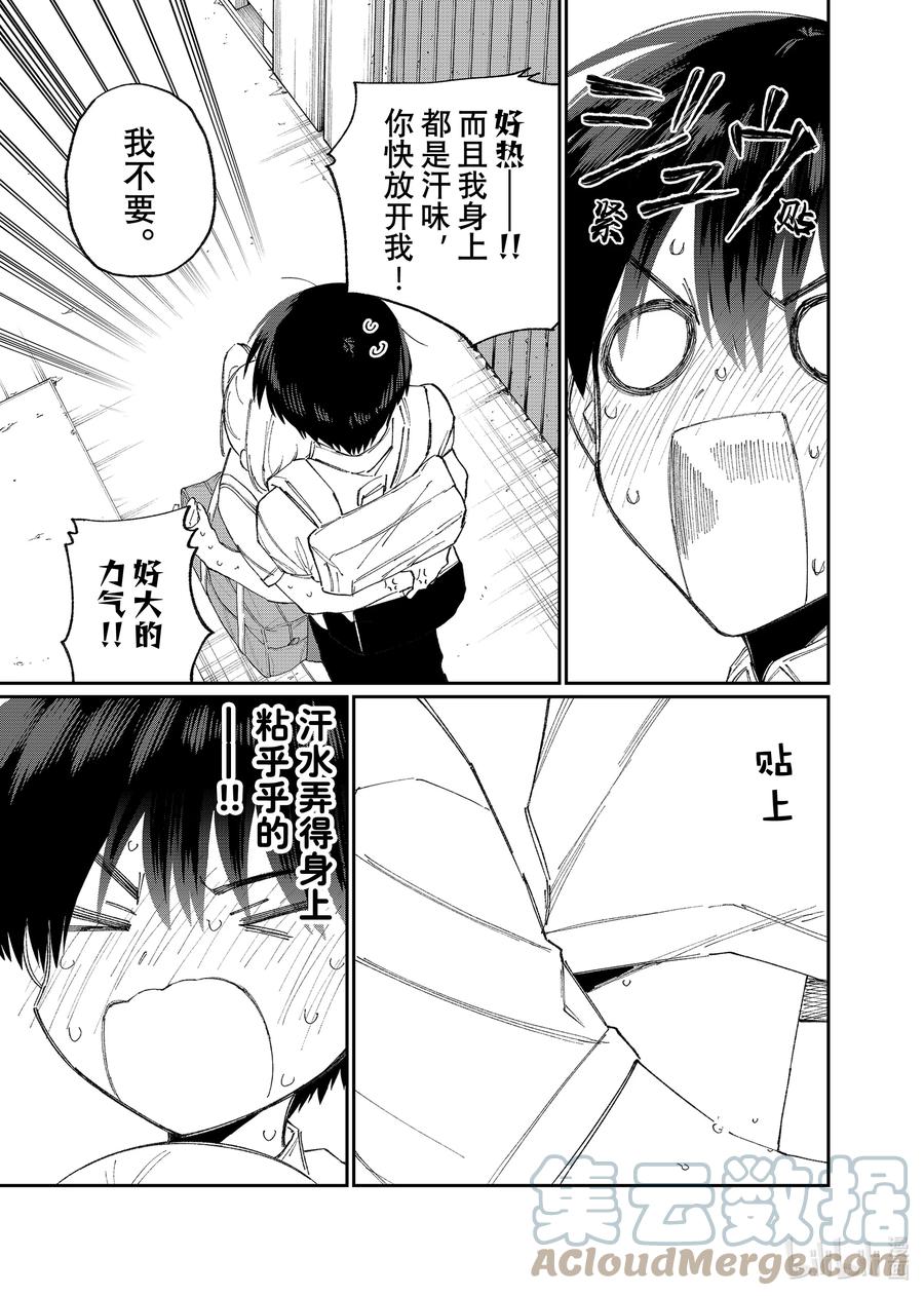 《我家女友可不止可爱呢》157 第157话 第8页