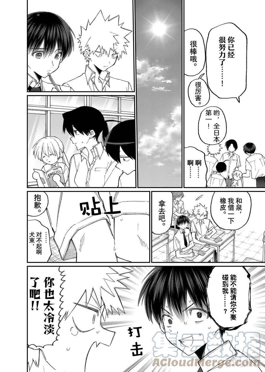 《我家女友可不止可爱呢》157 第157话 第7页